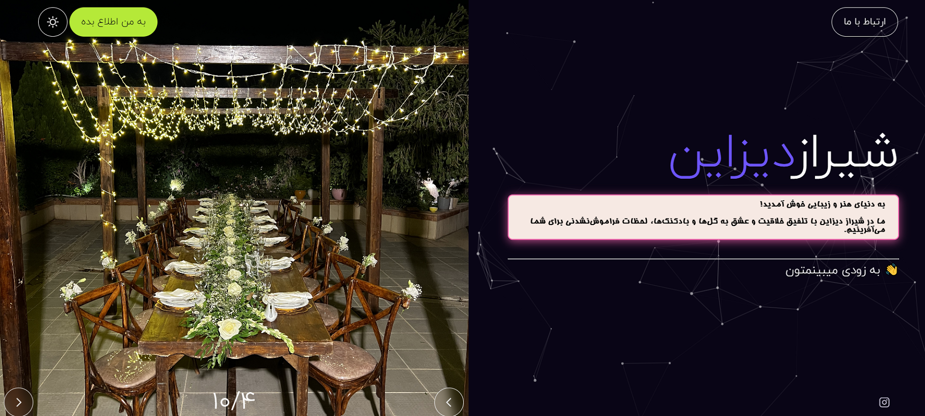 نمونهکار شیراز دیزاین